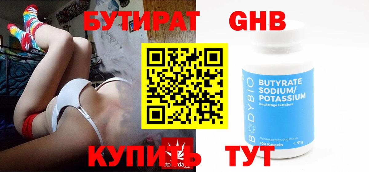 БУТИРАТ  БУТИРАТ вода  Вход с VPN  Жигулёвск 