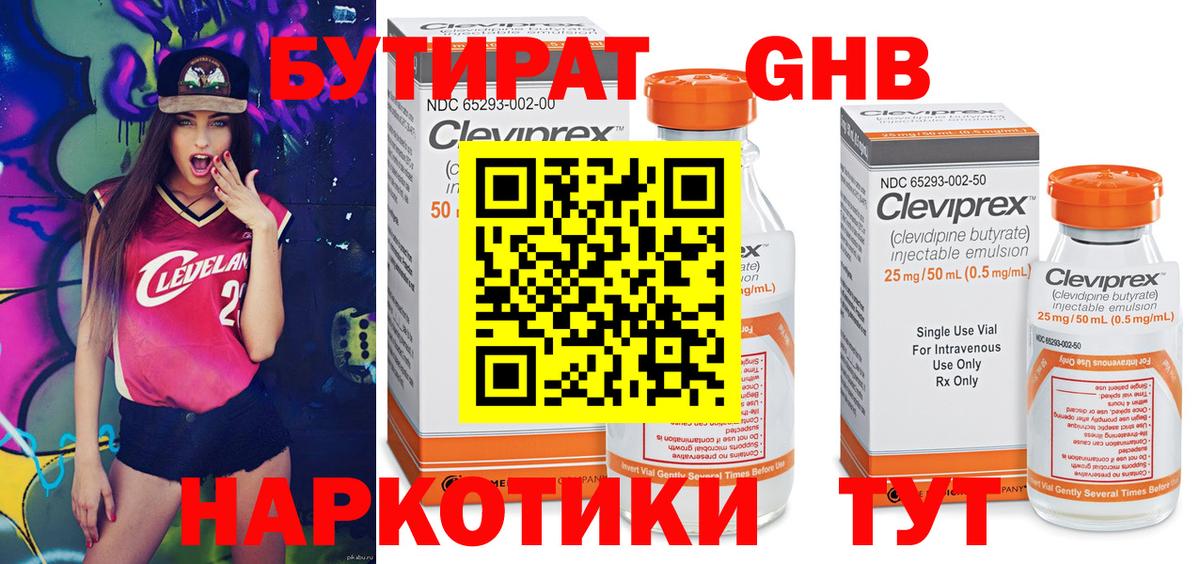 Бутират бутандиол Жигулёвск