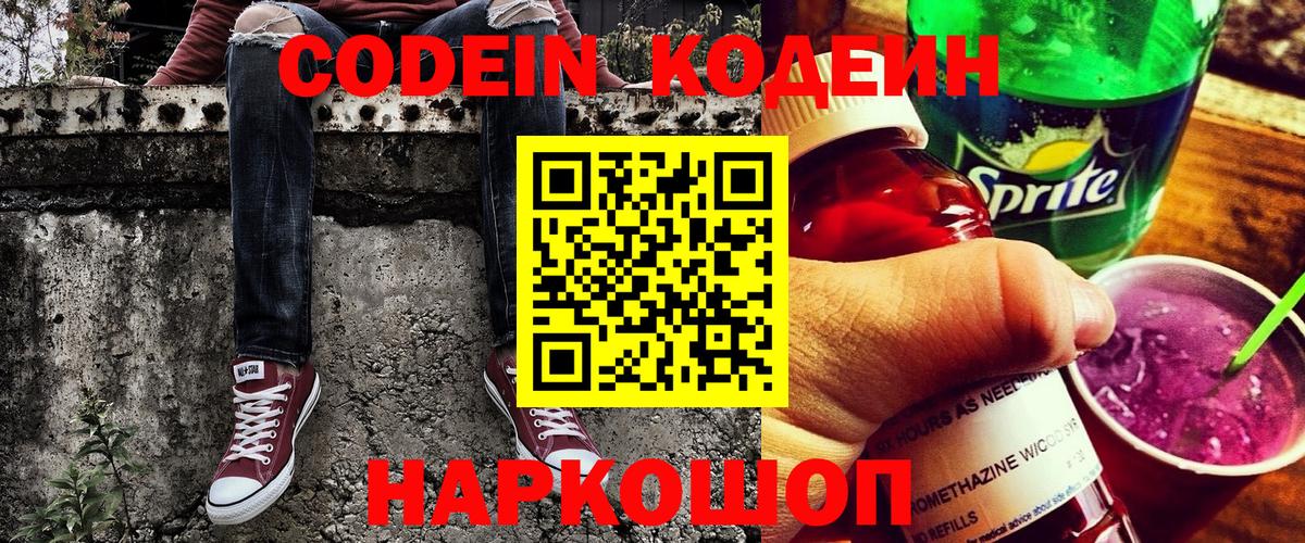 даркнет сайт  Вход с VPN  Жигулёвск  Кодеин Purple Drank 