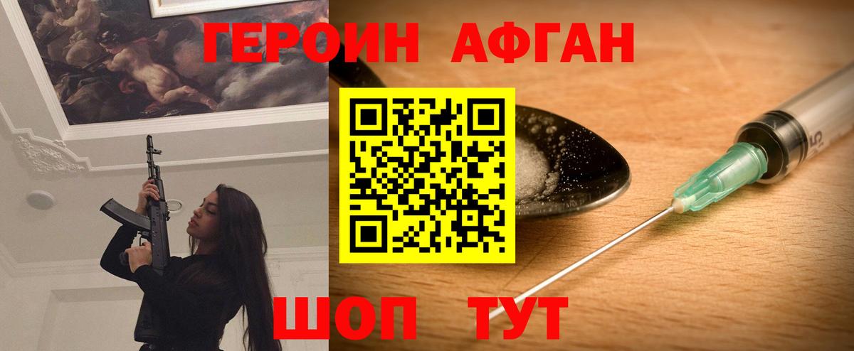 Героин хмурый Жигулёвск