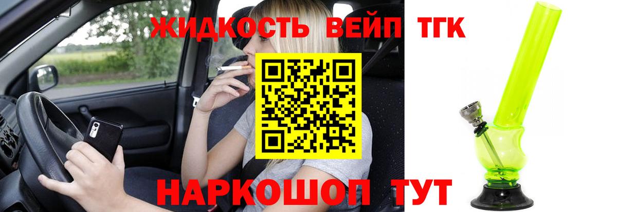 Дистиллят ТГК вейп Жигулёвск